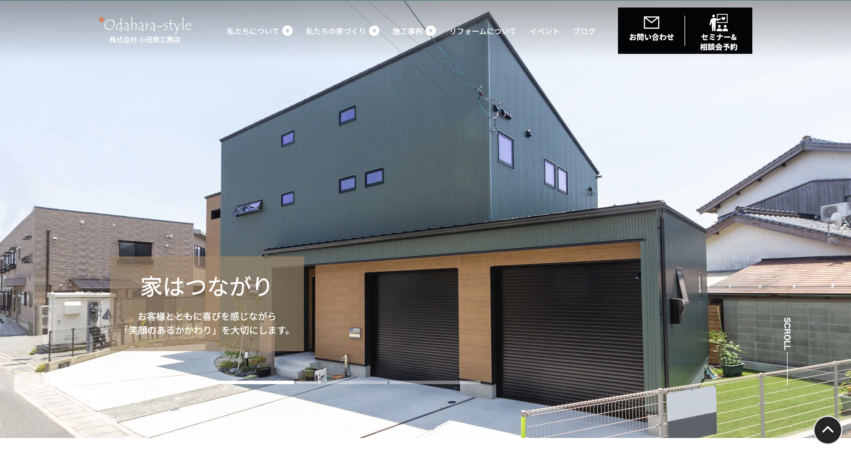 株式会社小田原工務店様 ホームページ